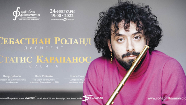 Флейтистът Статис Карапанос гостува днес на Софийската филхармония