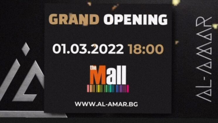 Al Amar откриват нов магазин в The Mall през март