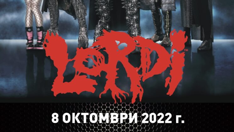 LORDI отново в България през октомври 2022г