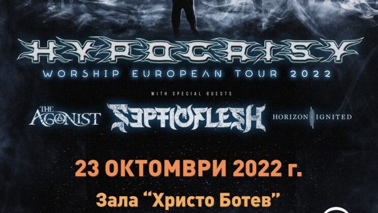 HYPOCRISY отново на турне и с концерт в София