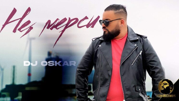 DJ Оскар представи „Не, мерси“ /ВИДЕО/