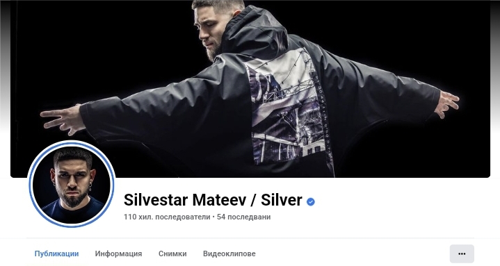 Силвестър Матеев – Силвър  потвърден от Facebook