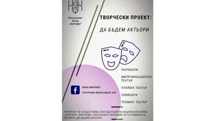 Денис Никифоров стартира нов проект