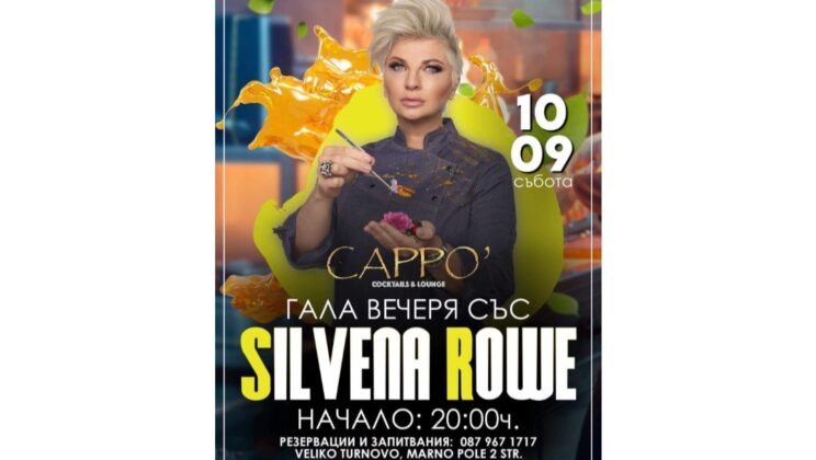 CAPPO Cocktails & Lounge посреща шеф Силвена Роу през септември