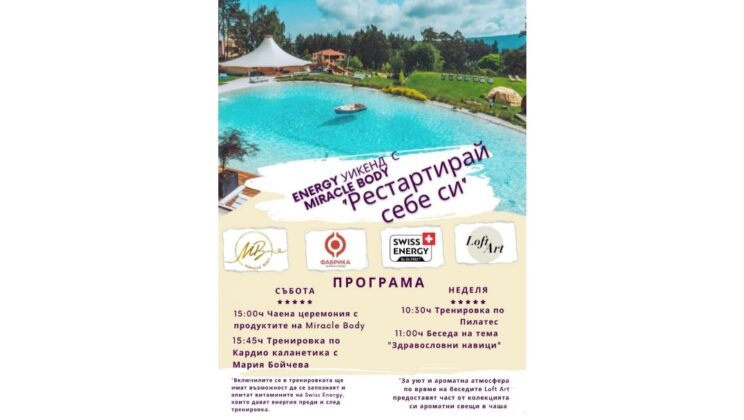 Energy Уикенд с Miracle Body – “Рестартирай себе си” (Програма)