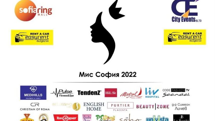Конкурсът Мис София 2022 ще се проведе на 6-ти октомври в Sofia Ring Mall