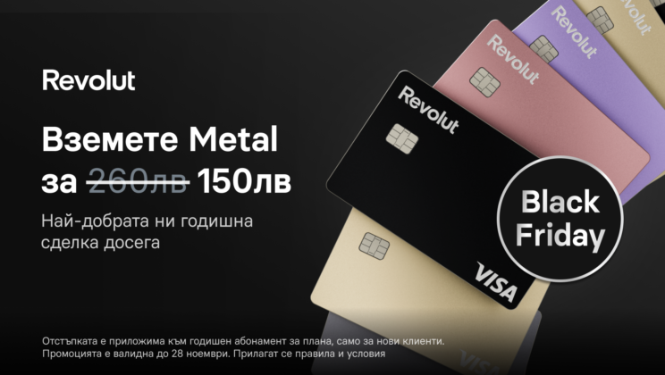 Revolut предлага 42% отстъпка от годишния си Метален план този Черен петък