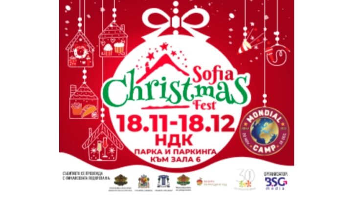 Първият Коледен Фестивал отваря врати в София