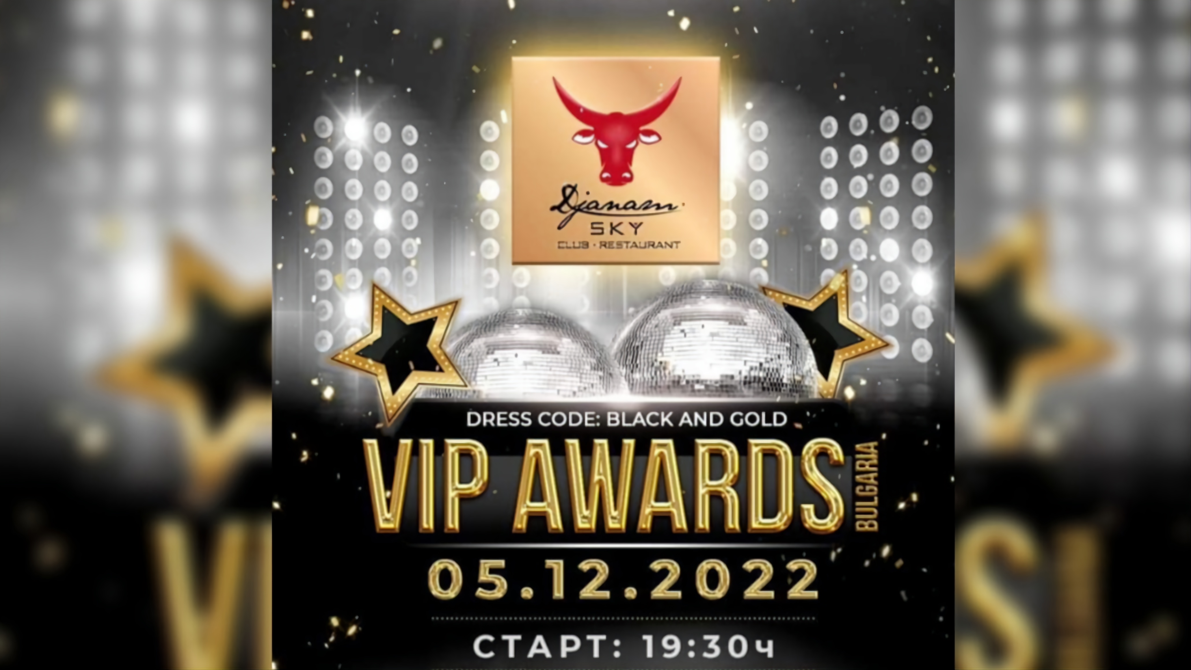 VIP AWARDS 2022 събира най-популярните личности в Djanam Sky Club на 5-ти декември