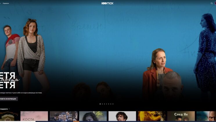 От днес „Петя на моята Петя“ може да се гледа в HBO Max