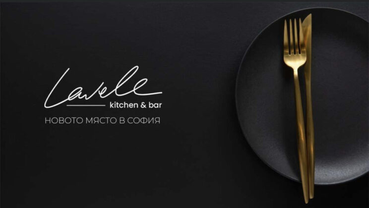 Lavele Kitchen & Bar ще отпразнува звездно първият си рожден ден