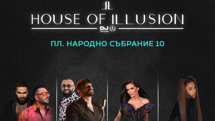 House of illusion отваря врати на мястото на фолк клуб Ревю