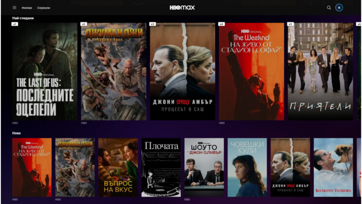 Какво да гледаме в HBO Max през март
