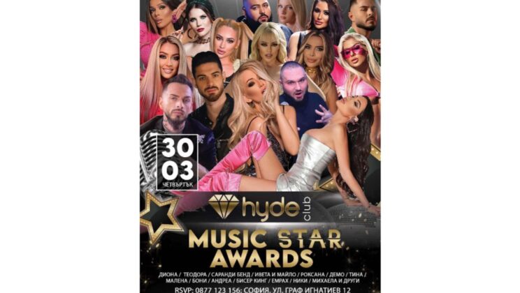 МУЗИКАЛНИ НАГРАДИ СЪБИРАТ ДВЕ ЕРИ ИЗПЪЛНИТЕЛИ В ХАЙД КЛУБ