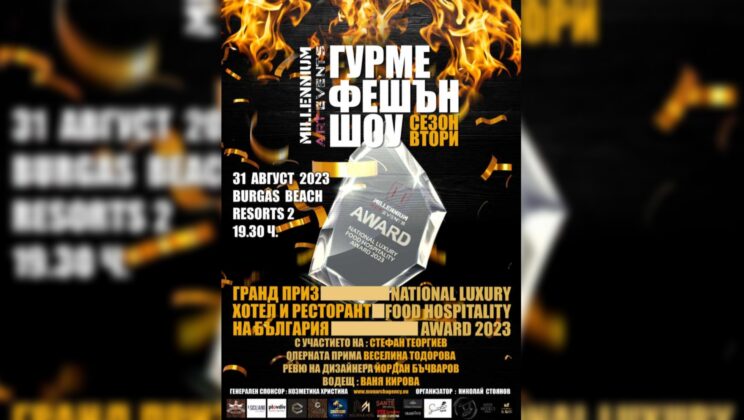 Лица и официални гости на Гурме Фешън Шоу 2023 ще бъдат Татяна Ламбова – Мисис Бургас 2023, Зорница Петкова – Кралица на Бургас 2023, Гергана Станчева – Мисис България 2022 и Ивелина Иванова – Queen of World Tourism 2023