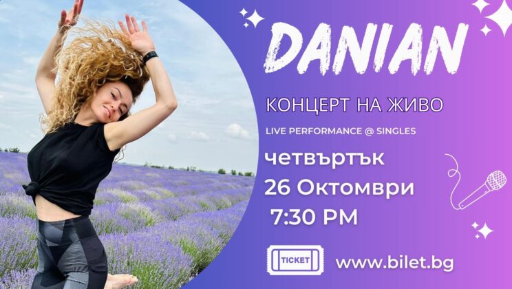 Незабравима музикална вечер с Даниела Николова – DaniAN