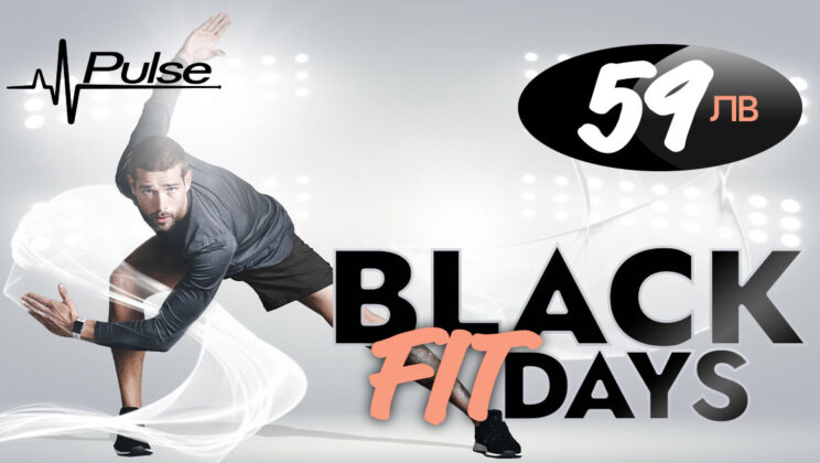 Инвестиция в себе си! Pulse го прави възможно този Черен петък!
