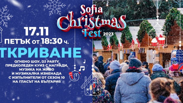 Sofia Christmas Fest пренася магията на празничния дух пред НДК!