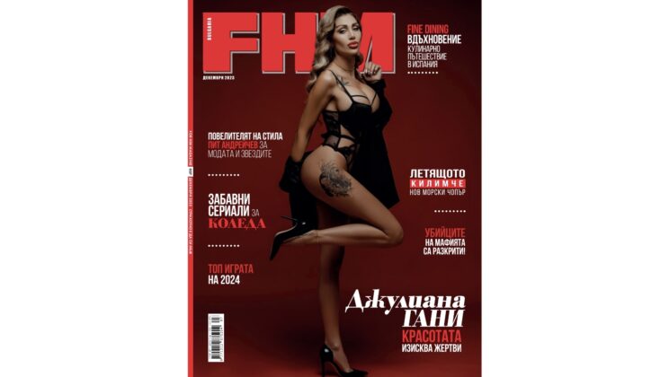 Красавицата Джулиана Гани грее на корицата на FHM