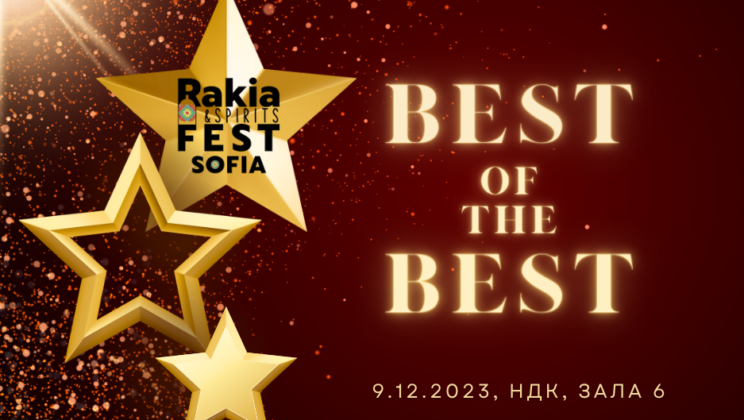 „Сладолед с Ракия и Туршия, Зелено Блъди Мери и още много изненади на Rakia and Spirits Fest 2023“