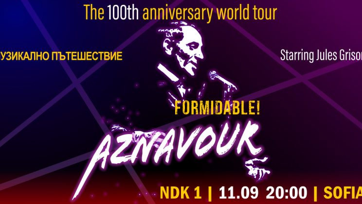 Gil Marsalla представя: ﻿Световното турне по случай 100-годишнината.﻿