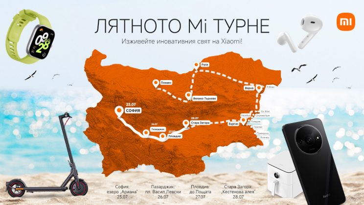 Xiaomi се отправя на първото „Лятното Mi турне“ в България