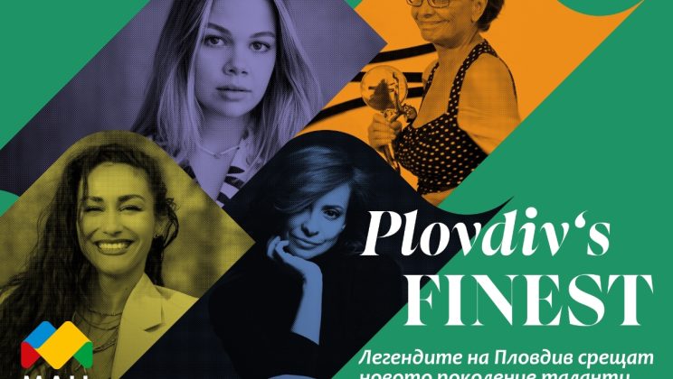 Plovdiv’s Finest – където легендите на Пловдив срещат новото поколение таланти