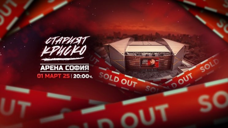 КРИСКО разпродаде Арена София 5 месеца преди концерта си в най-голямата зала в България