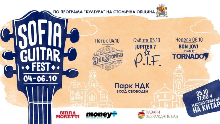 Sofia Guitar Fest 2024 събира едни от най-добрите български китаристи на една сцена