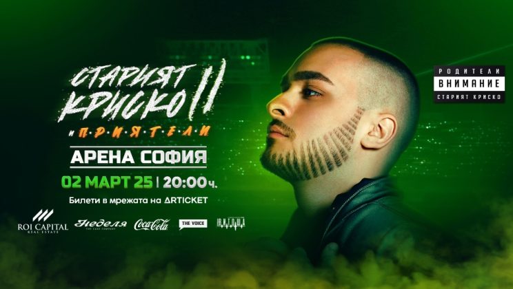 КРИСКО обяви втори исторически концерт в Арена София на 02.03.2025