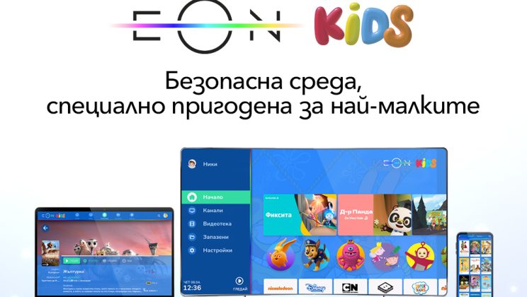 Vivacom с нова детска видеотека в EON﻿﻿