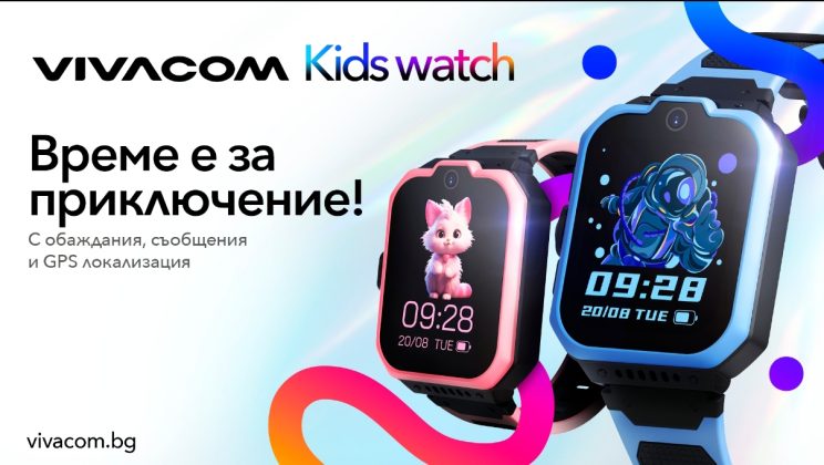 Vivacom Kids Watch се предлага от днес в магазините на Vivacom