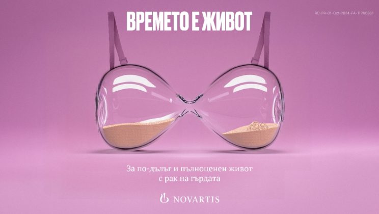 Novartis България стартира традиционната си информационна кампания срещу рака на гърдата „Времето е живот“ и представя ново проучване за нагласите на българската жена по отношение на превенцията