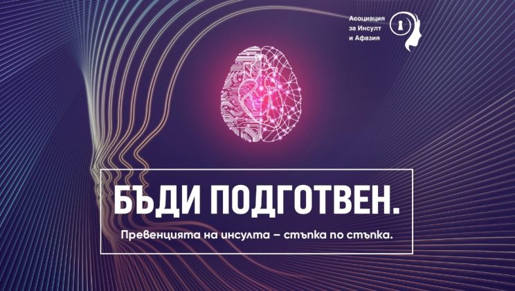 Устойчив ръст на случаите на инсулт у нас през 2024 година
