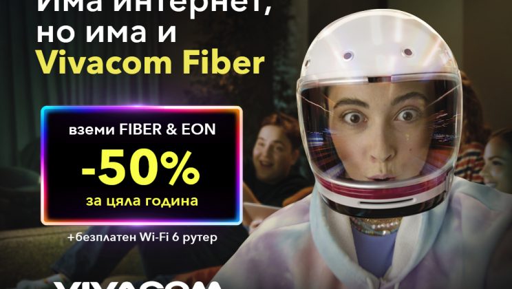 Vivacom с ексклузивна оферта за оптичен интернет и телевизия с 50% отстъпка за цяла година