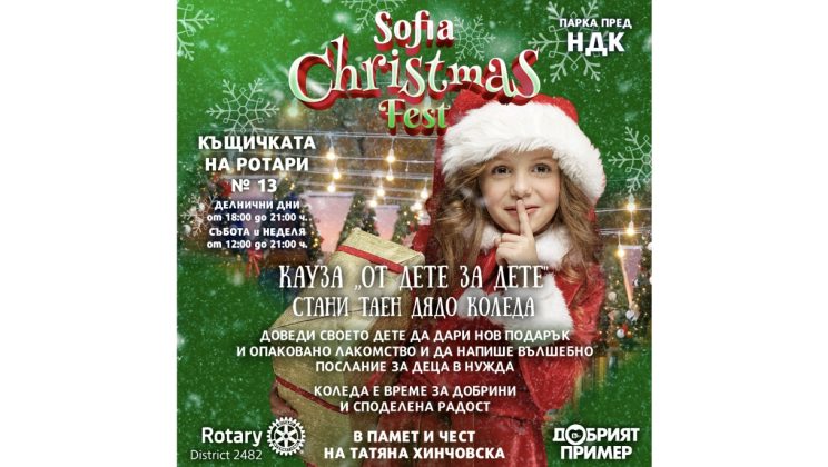 Магията на празниците започна! Коледният дух ще завладя всички гости и посетители на София и Sofia Christmas Fest