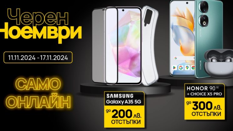Vivacom с ексклузивна седмична промоция с до 300 лева онлайн отстъпка на смартфони