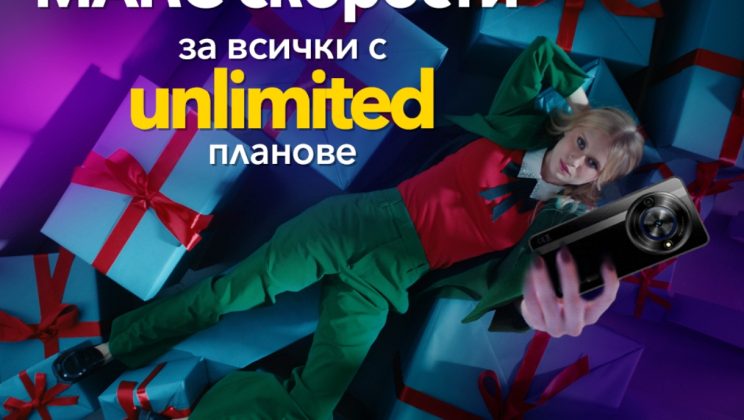 Коледа без ограничения във Vivacom с неограничени скорости и страхотни промоционални оферти