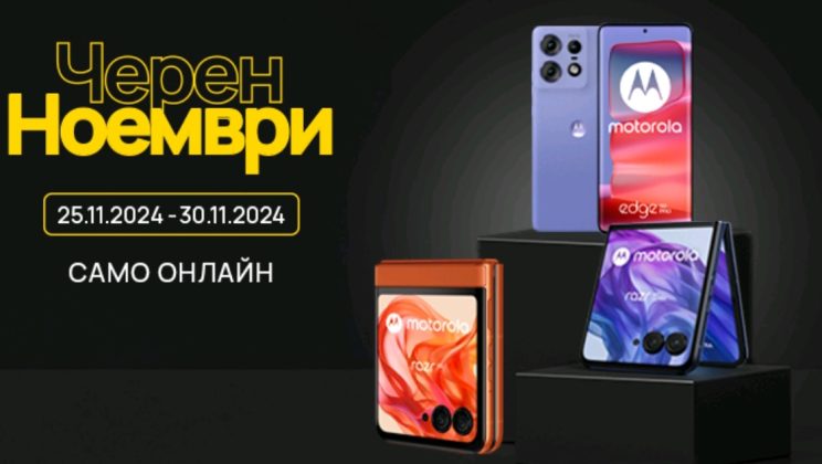 Само тази седмица: серията Motorola razr 50 с до 400 лева онлайн отстъпка във Vivacom