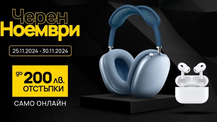 Apple слушалки с до 200 лева ексклузивна онлайн отстъпка във Vivacom