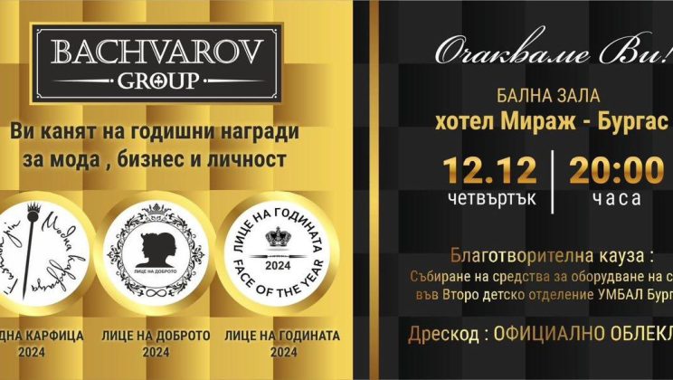 Royalty Awards 2024: Връх на елегантността и бизнес успеха