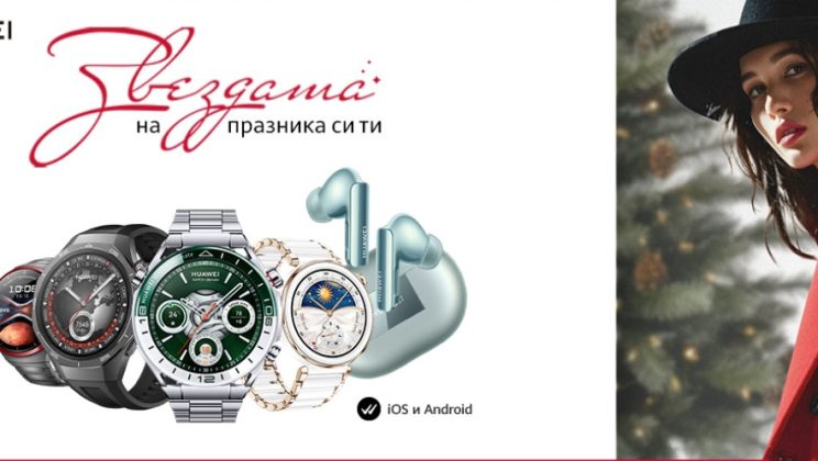 Vivacom с атрактивен празничен комплект за смарт часовниците от серията Huawei GT5