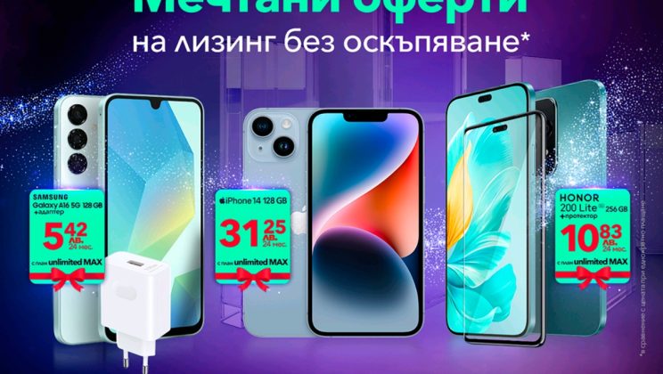 През декември във Vivacom: Коледна селекция със смартфони на лизинг без оскъпяване