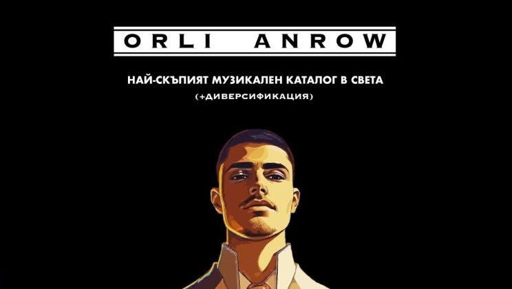 Най-Скъпият Музикален Каталог В Света (+Диверсификация) (4 Милиарда Лева)