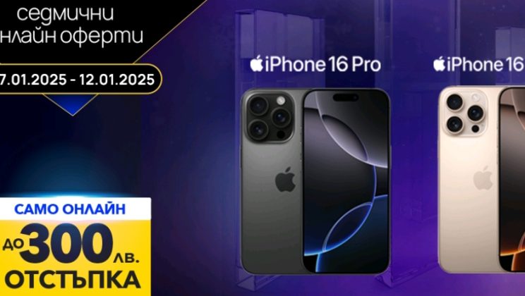 Специална онлайн отстъпка до – 300 лева на iPhone 16 Pro и iPhone 16 Pro Max във Vivacom