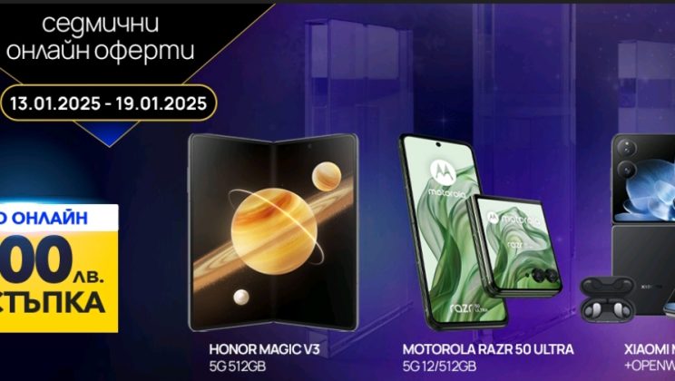 Само тази седмица ТОП сгъваеми смартфони на специални цени във Vivacom