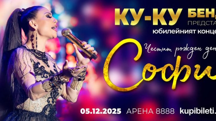 Само Лили Иванова и Софи Маринова продават билети по 1000 лева за свой концерт