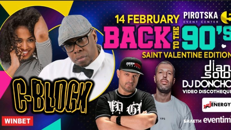 BACK TO THE 90’s – Свети Валентин със стил и музика от 90-те!
