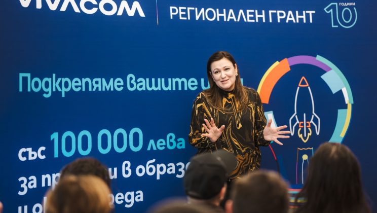 Стартира десетото юбилейно издание на Vivacom Регионален грант