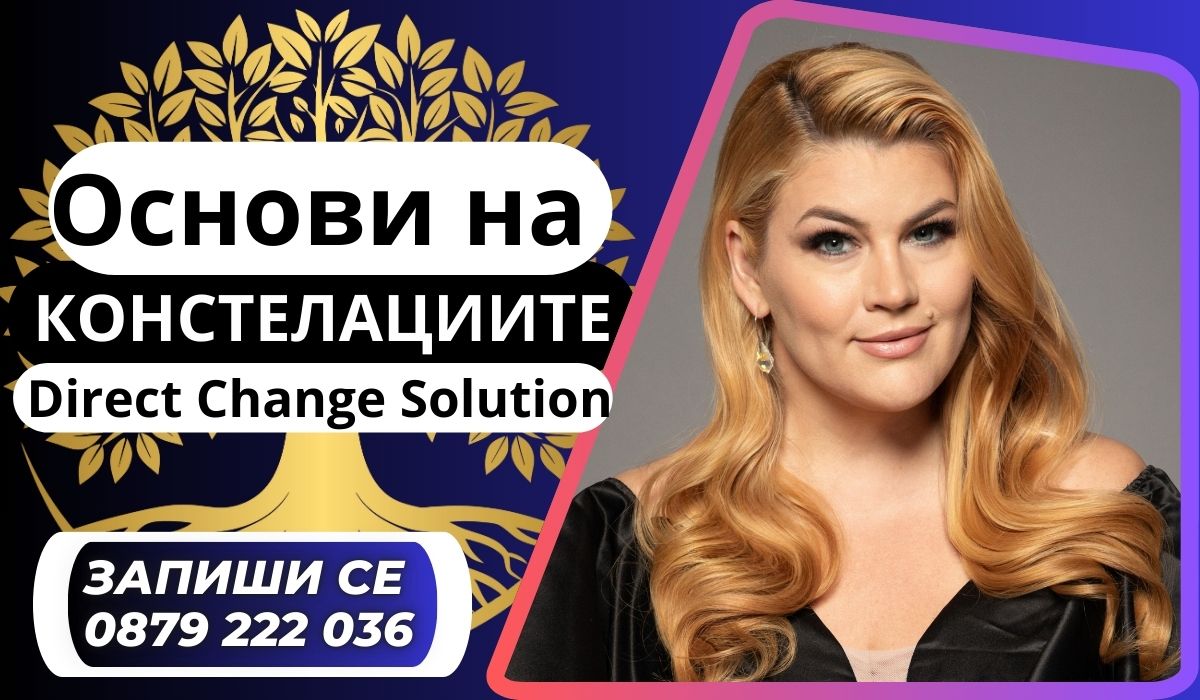 Основи на констелациите DCS